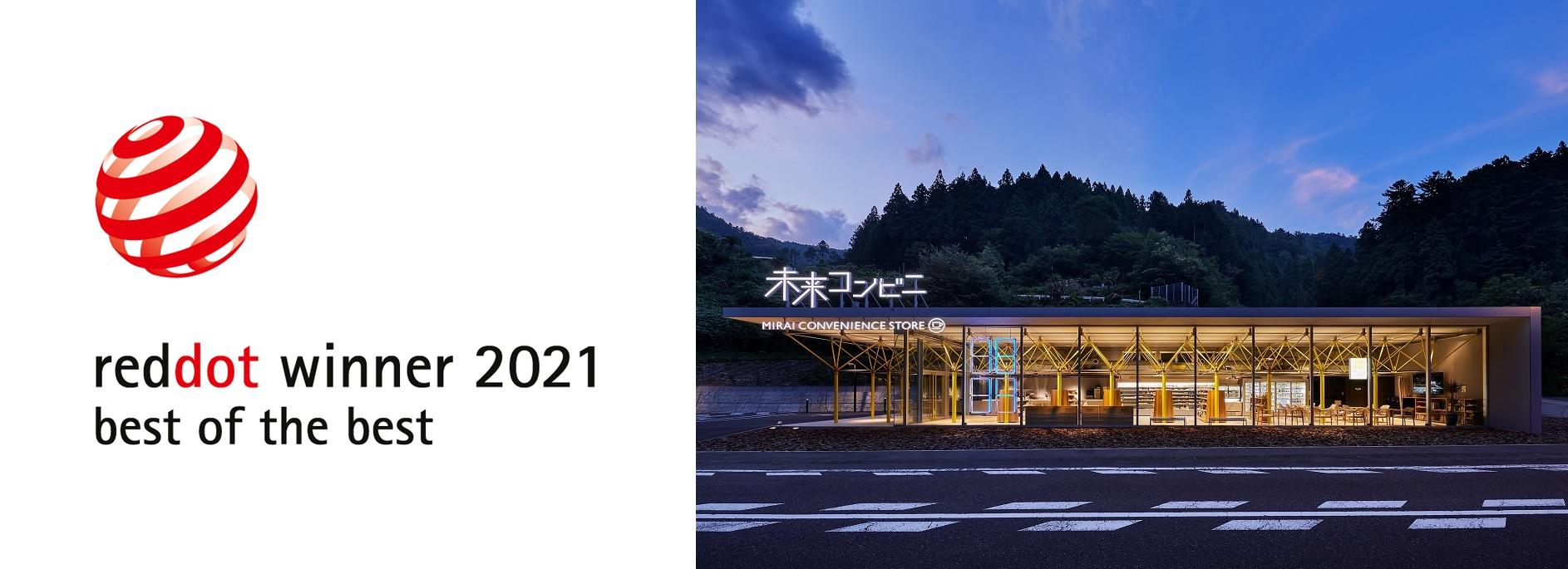写真:(左から)受賞ロゴ、Best of the Bestを受賞した「未来コンビニ」