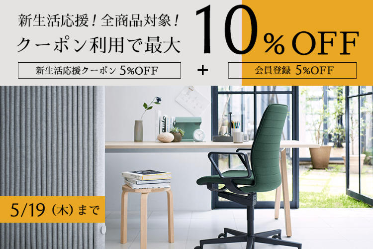 新生活応援！合計10％OFFクーポン配布