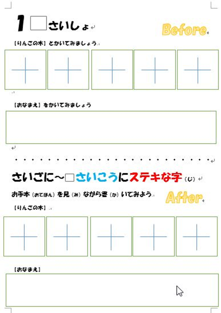 美文字講座で使用した用紙