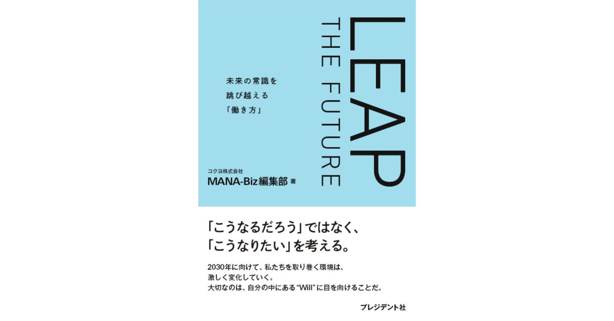 写真:「LEAP THE FUTURE(リープ ザ フューチャー)」表紙