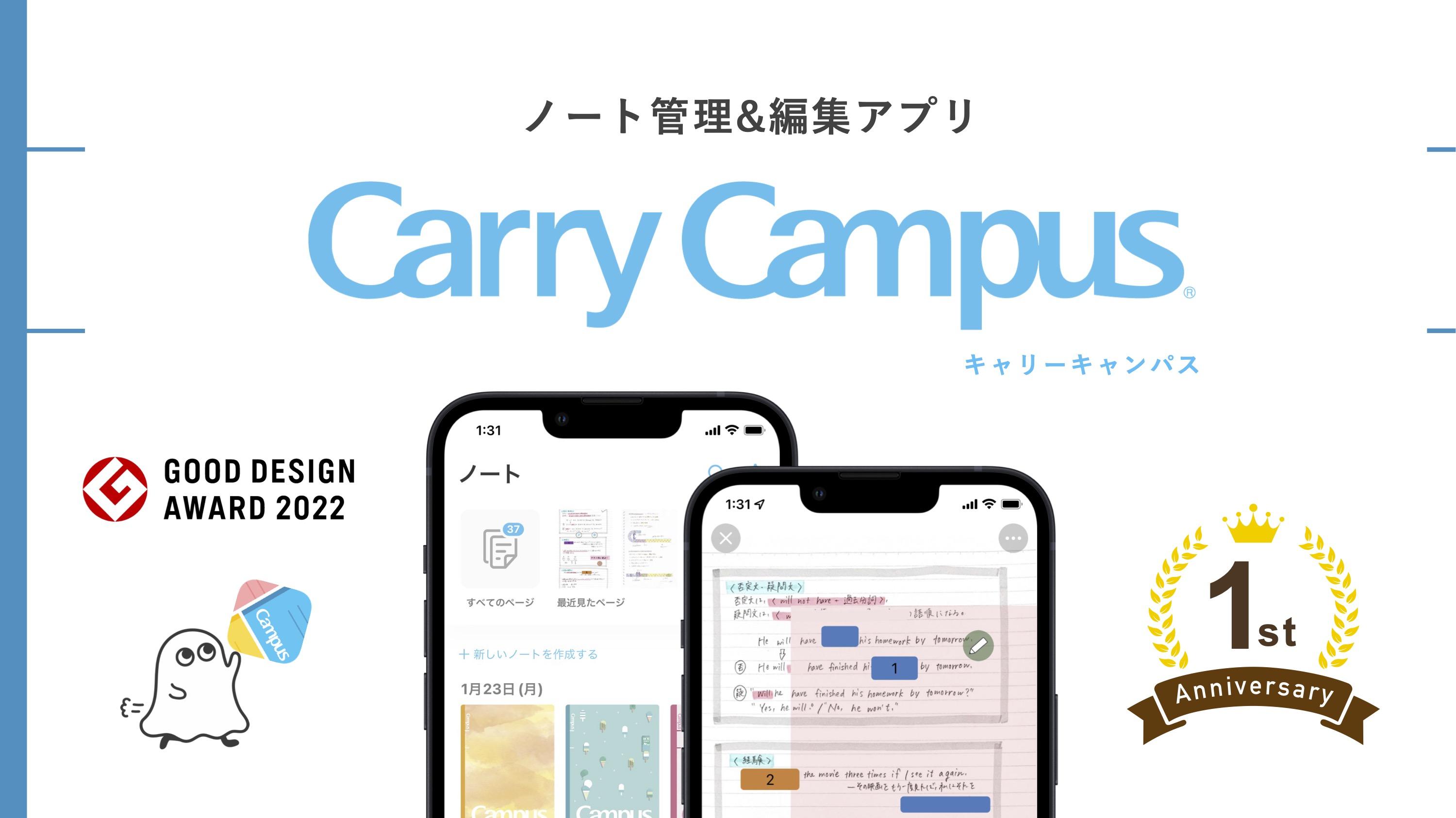 【勉強アプリ「Carry Campus」リリース1周年】中高生のスマホ学習の実態に迫るアプリの利用状況データ公開