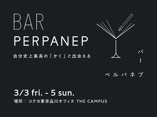 BAR PERPANEP キービジュアル