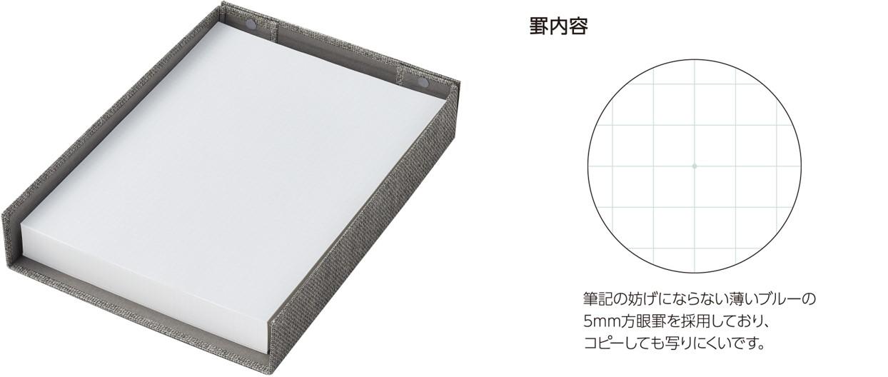 ライティングペーパーセット、罫内容