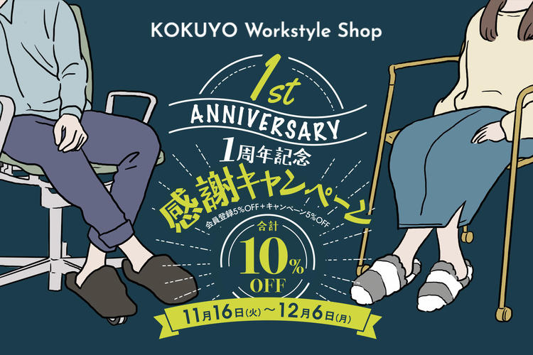 1周年記念感謝キャンペーン