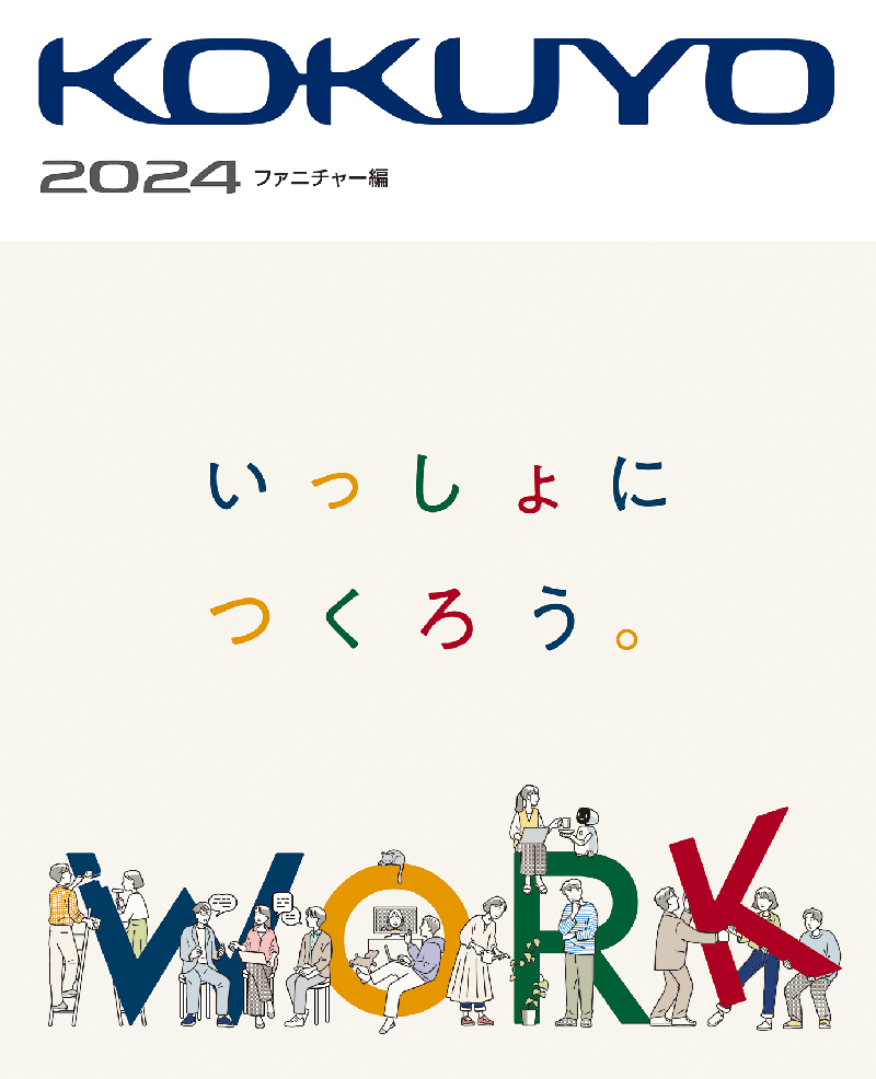 2024年版総合カタログ