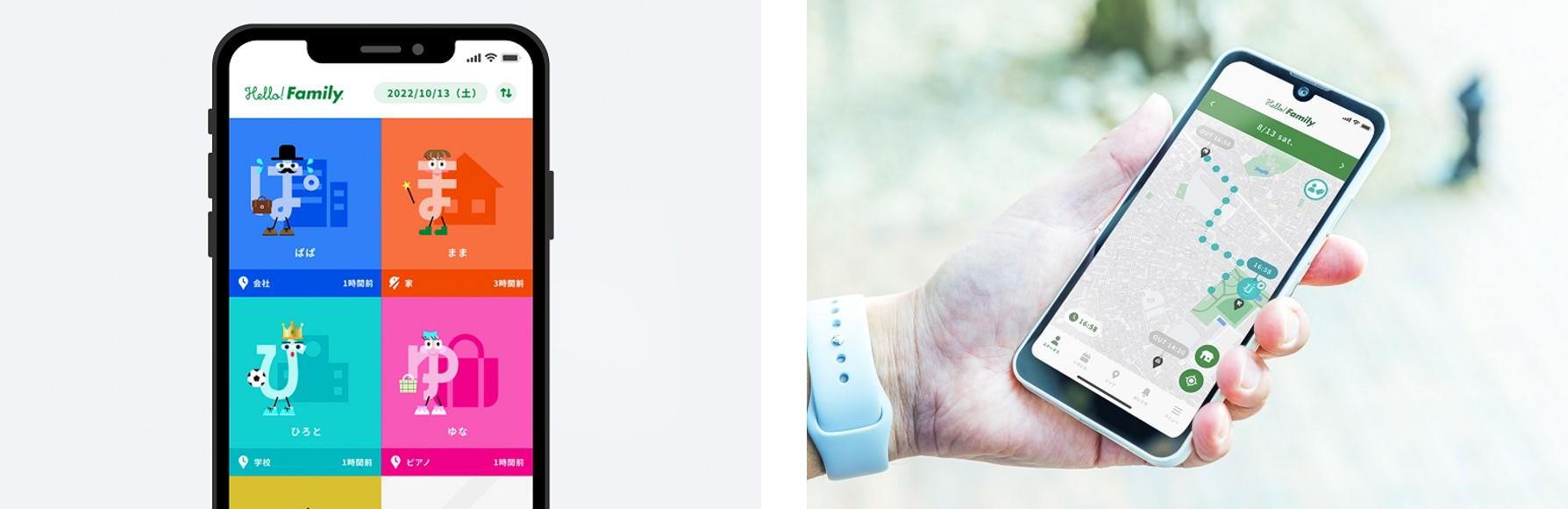 「ハロファミアプリ」画面イメージ（写真左）と子どもの居場所や移動経路をスマホで確認（写真右）