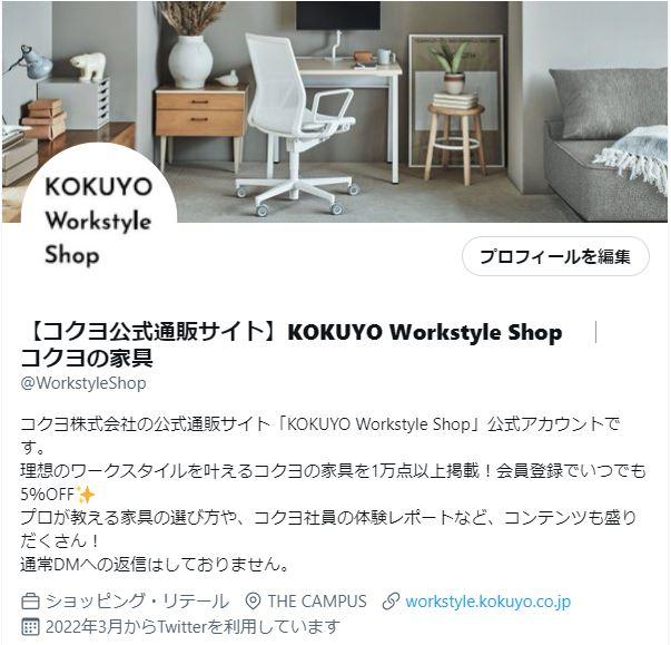 KOKUYO Workstyle Shop Twitter トップ