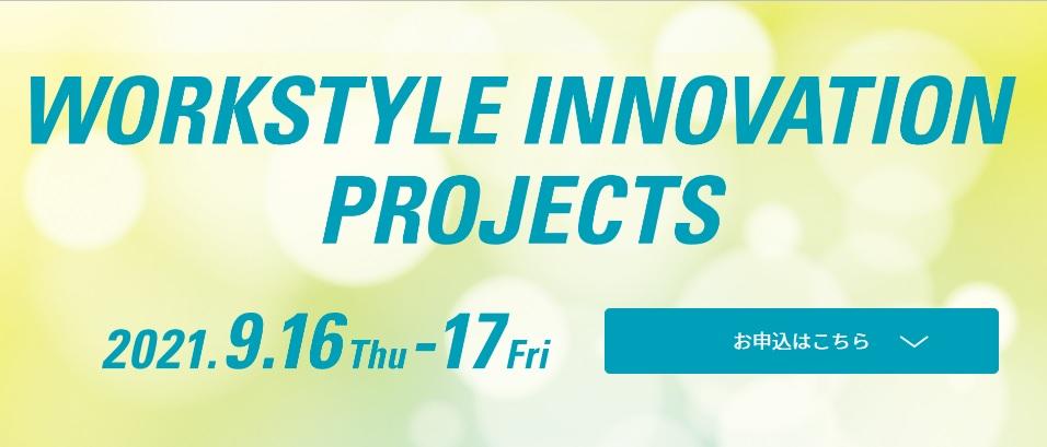 WORKSTYLE INNOVATION PROJECTS