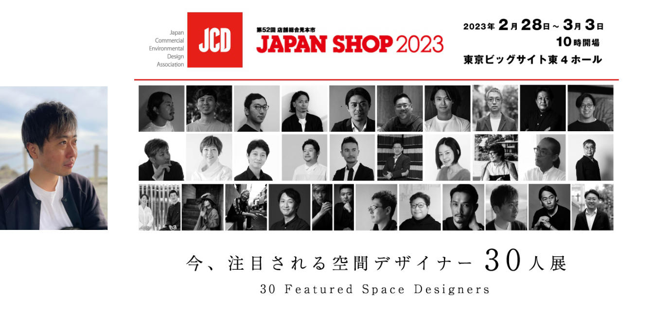 写真:「今、注目される空間デザイナー30人展」にコクヨの佐藤 航が選出