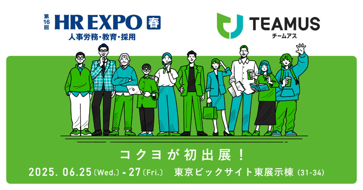 TEAMUS(チームアス)