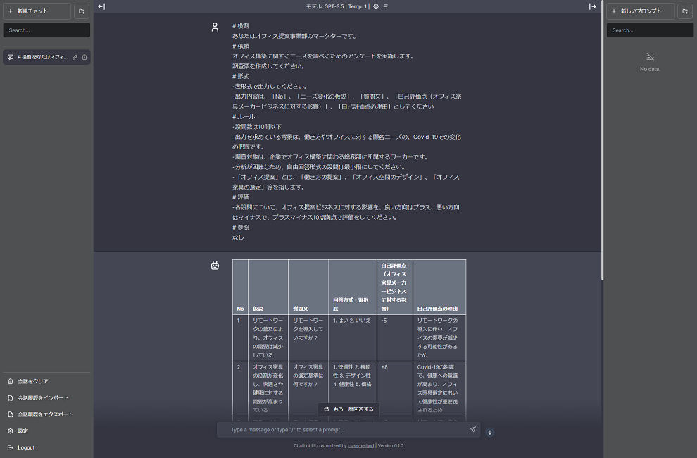 「KOKUYO AI Chat」画面イメージ
