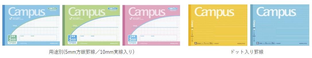 キャンパスノート(ハーフサイズ)
