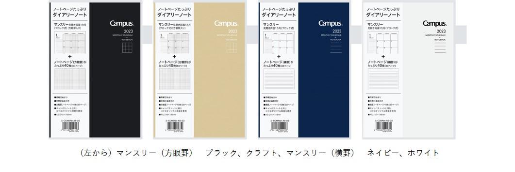 ノート多枚数タイプ ラインアップ