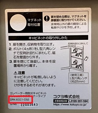 エレベータ用防災キャビネットの合鍵は、どこで購入できますか?｜よく