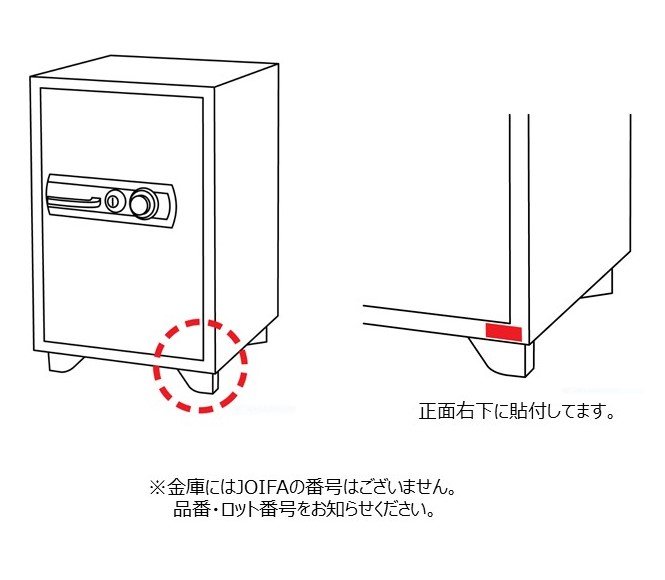 再修正【FN】ID7802「耐火金庫の品番、ロット番号の確認の仕方を教えてください。」.jpg