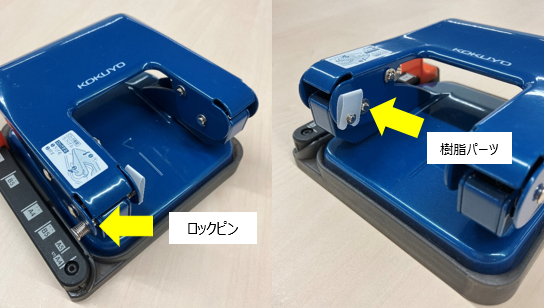 パンチロックピン.png