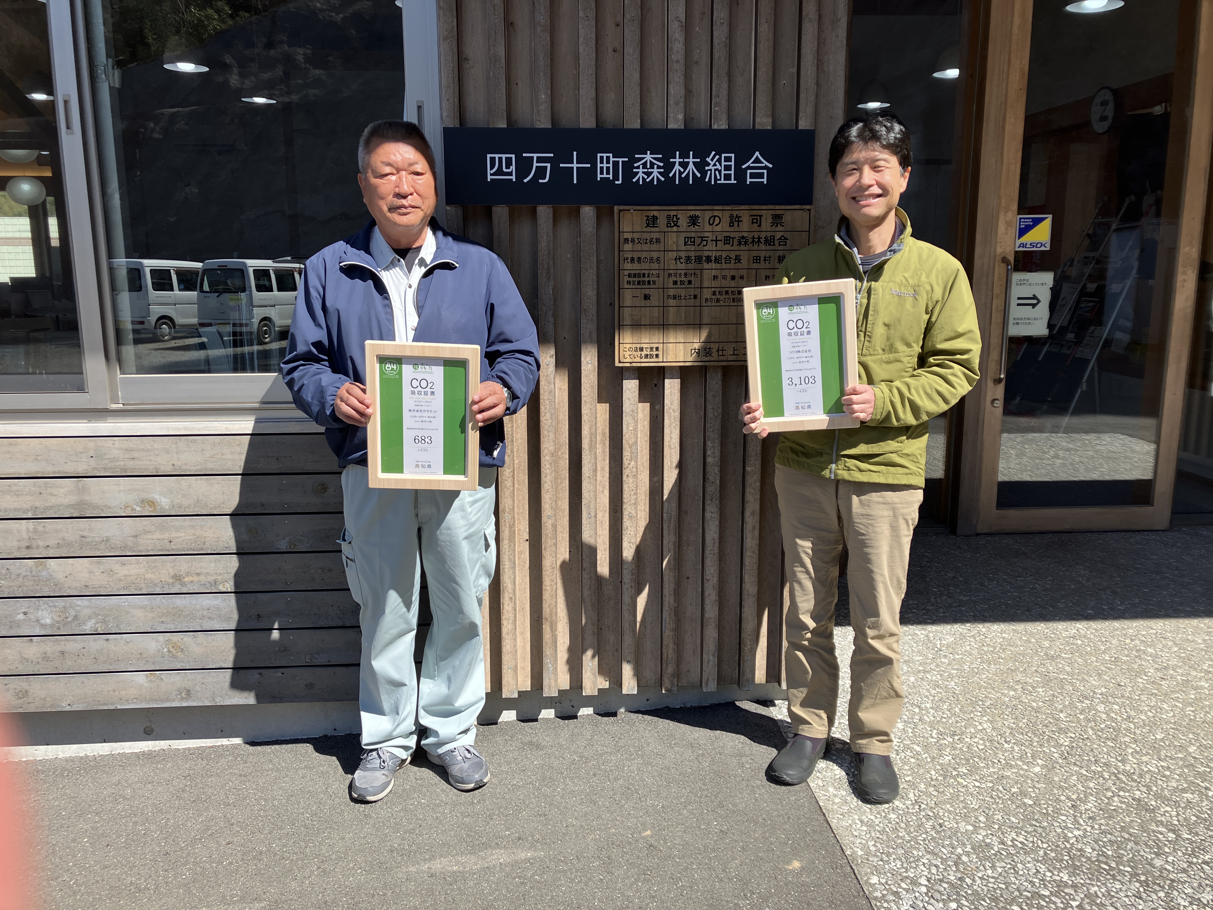 CO2吸収証書の授与
