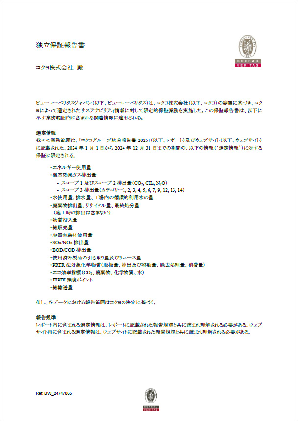 独立保証報告書