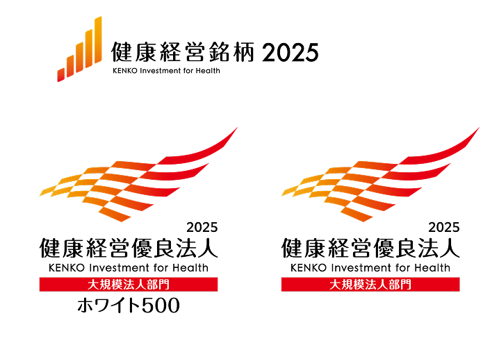 健康経営銘柄2025