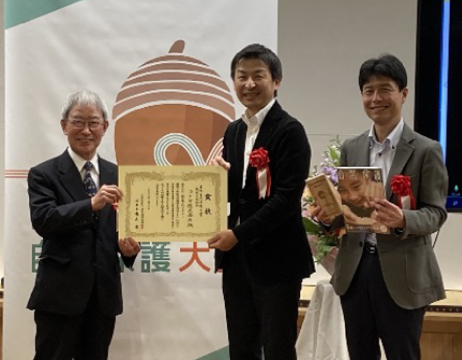 日本自然保護大賞2022保護実践部門大賞を受賞