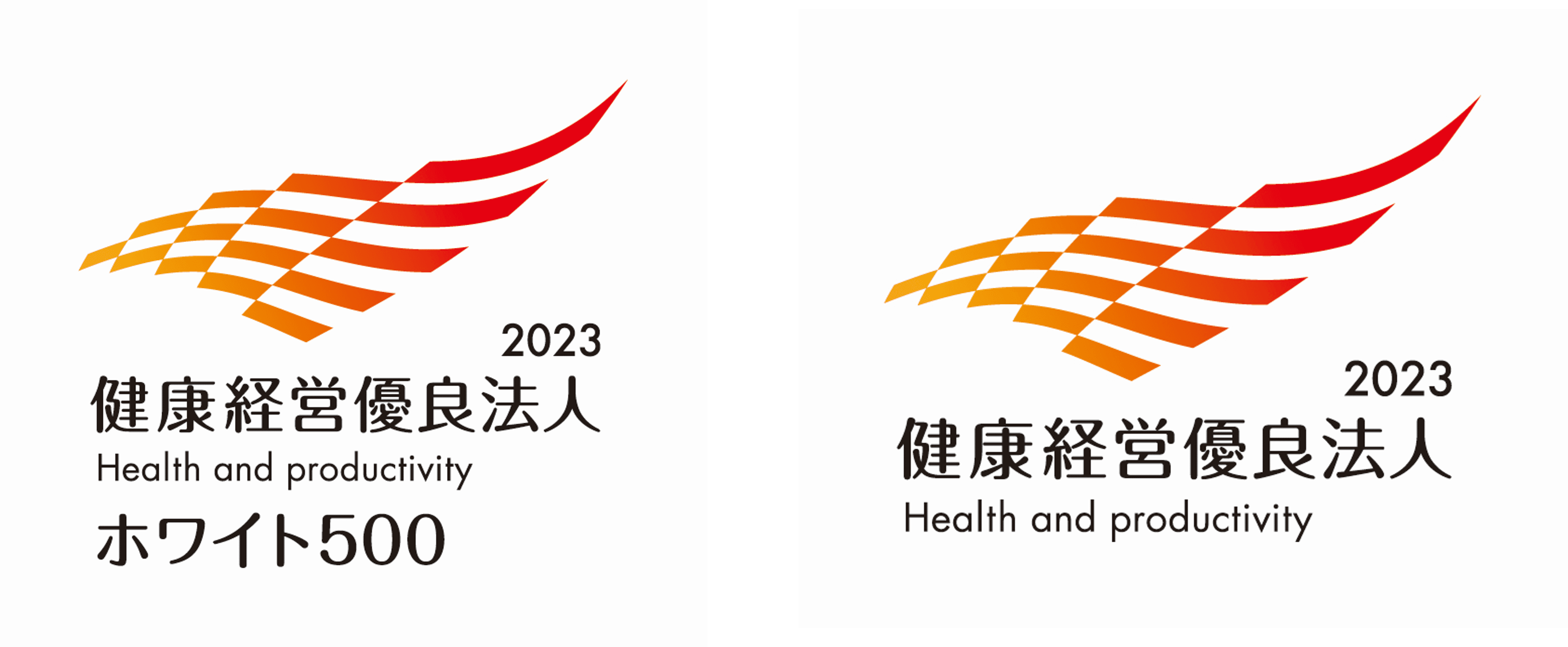 健康経営優良法人2023(ホワイト500)」、「健康経営優良法人2023(大規模法人部門)