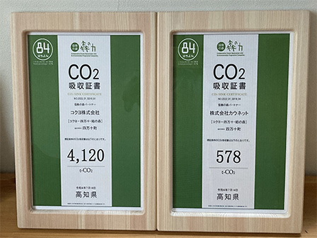CO2吸収証書の授与
