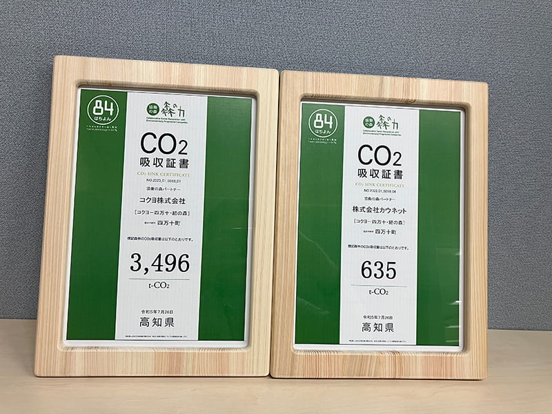 CO2吸収証書