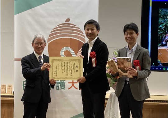 日本自然保護大賞2022 保護実践部門 大賞 