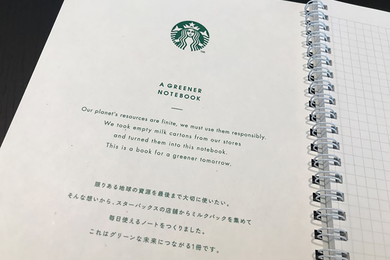 ノートの裏表紙。スターバックスのメッセージが載っている。