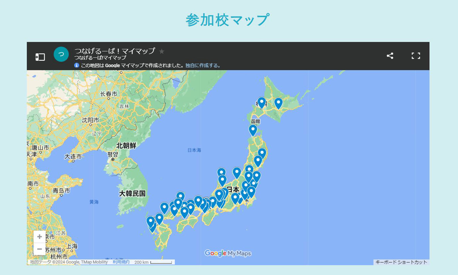 つなげるーぱ!に参加している学校の場所がピンでさされたマイマップの画像