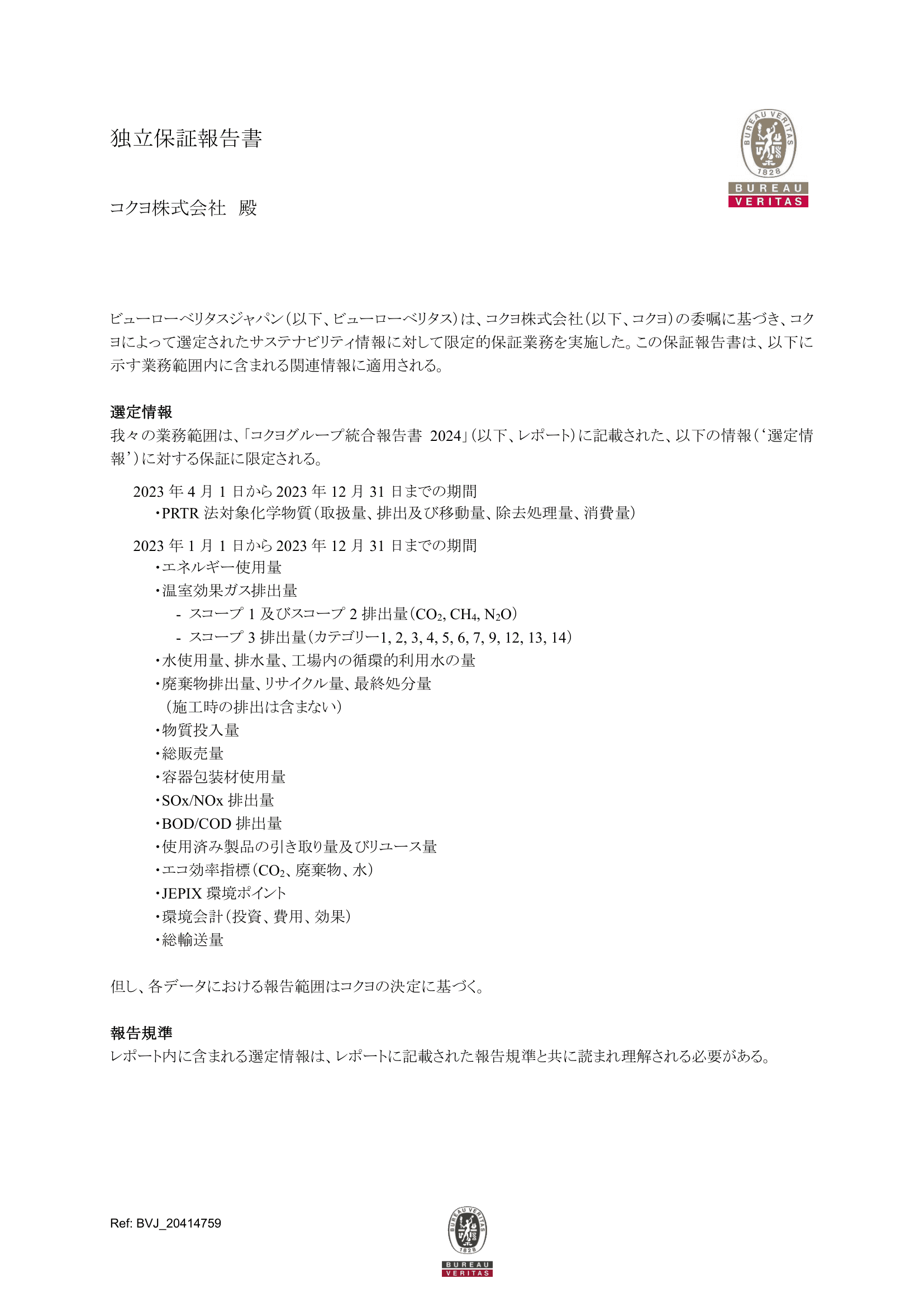 独立保証報告書